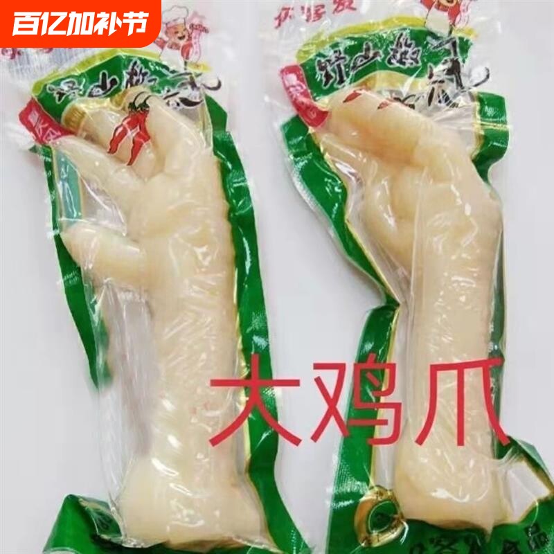 (清真)40泡椒凤爪山椒鸡爪香酥红爪单支真空校园零食约31克