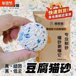 雨夜喵豆腐砂近无尘除臭抑菌吸水结团多猫家庭猫舍猫砂大包包邮