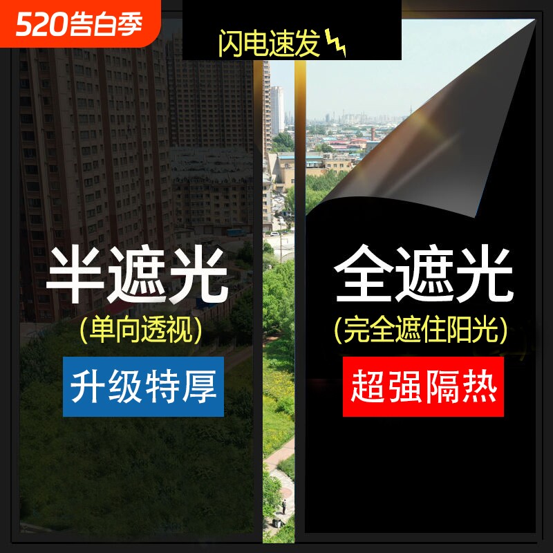 单向透明玻璃贴膜防晒遮阳隔热家用窗户玻璃自粘贴纸半遮光全遮光
