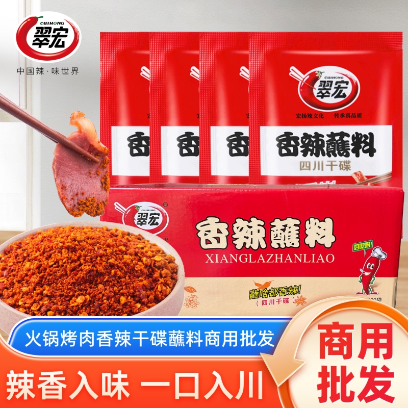 翠宏香辣碟蘸料四川辣椒面