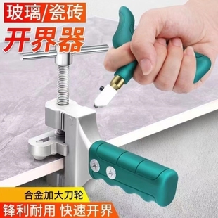 玻璃瓷砖开界器瓷砖刀切割刀神器陶瓷手握式 割划刀金刚石划厚玻璃