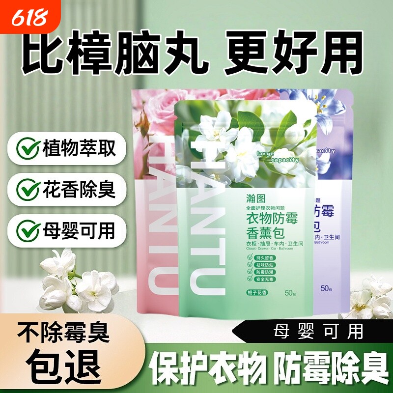【3大袋150包】香熏包衣柜香氛樟脑丸家用防潮防霉袋衣物祛味留香