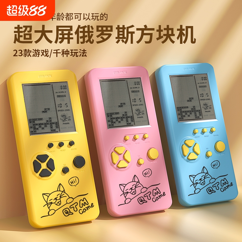 贪吃蛇俄罗斯方块游戏机玩具大屏护眼充电电子益智六一儿童节礼物