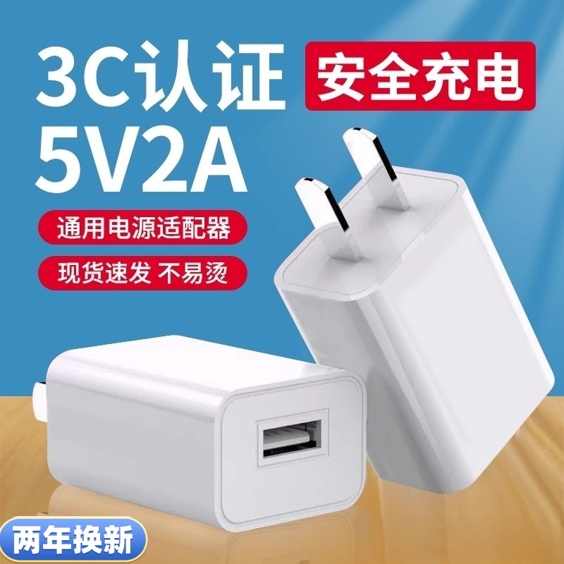 5v2a充电头适用苹果华为安卓手机充电器usb快充头10w通用电源适配器数据线套装5w蓝牙耳机台灯风扇手表桃李