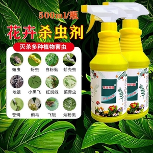 杀虫剂花卉植物通用绿植除虫剂多肉月季花蚧壳虫红蜘蛛杀虫药蚜虫