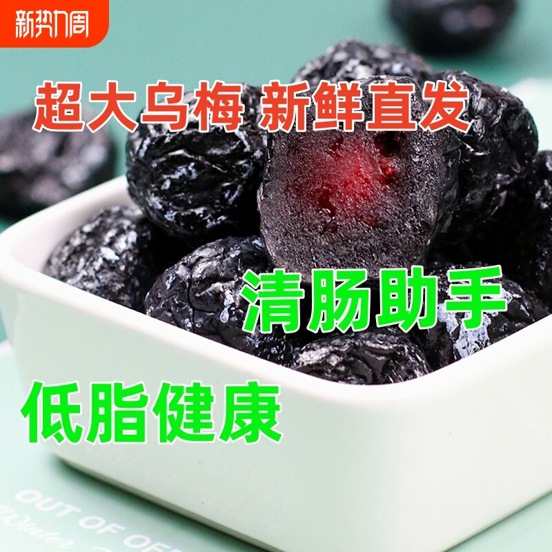 新疆特产大乌酸梅干传统蜜饯酸甜李梅子果干西梅干休闲美食