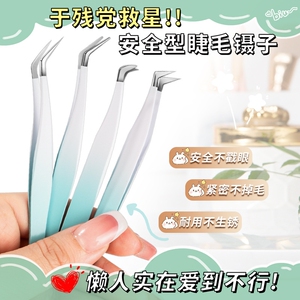 假睫毛镊子嫁接种套装金羽夹子初学者美睫师工具专用便携圆头神器