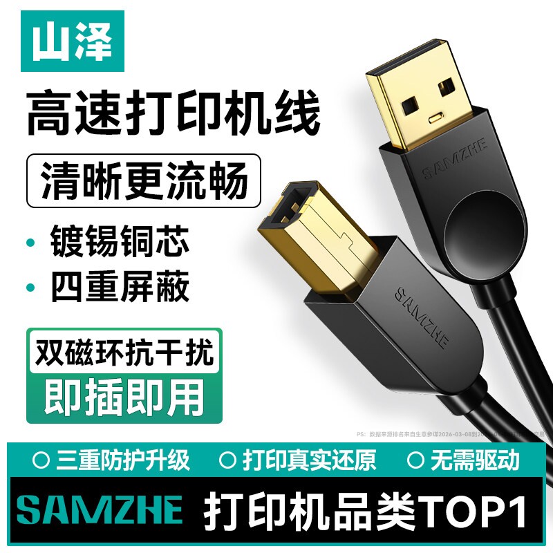 山泽打印机USB转方数据线适用惠普佳能爱普生连接电脑加长口延长