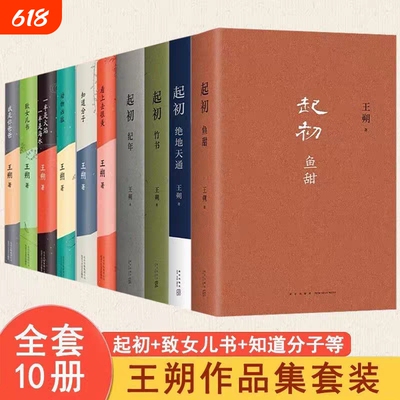 现货起初系列全4册王朔作品集全套新书鱼甜纪年竹书绝地天通经典