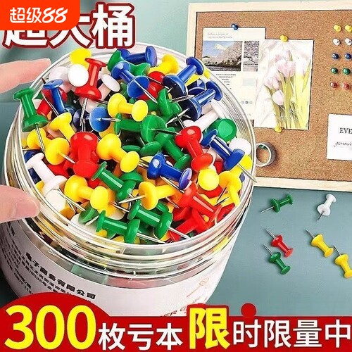 彩色工字钉绘画图钉软木板留言板图美工照片墙毛毡板钉工字钉大头钉按钉美术图钉画图钉软木板照片墙小钉子