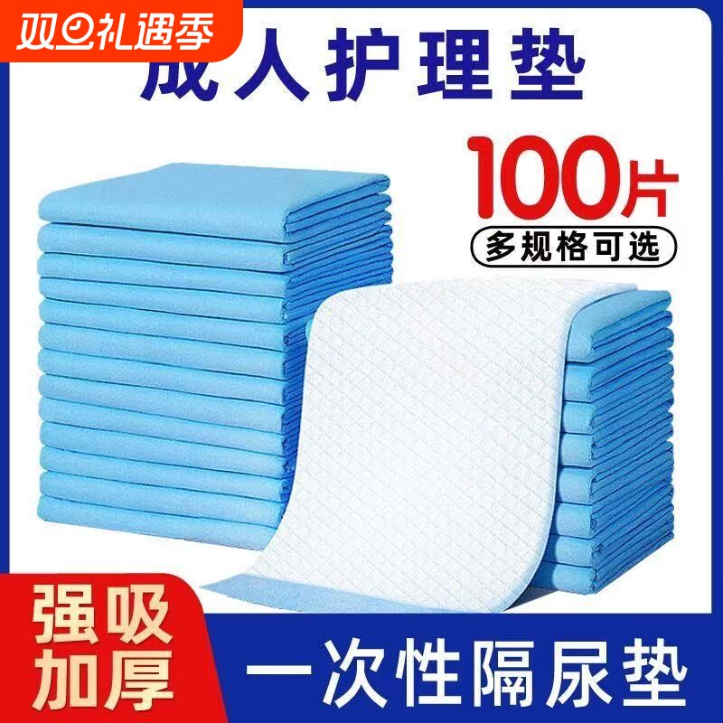 成人护理垫尿不湿老人专用尿垫隔尿垫一次性大号加厚姨妈垫产妇垫