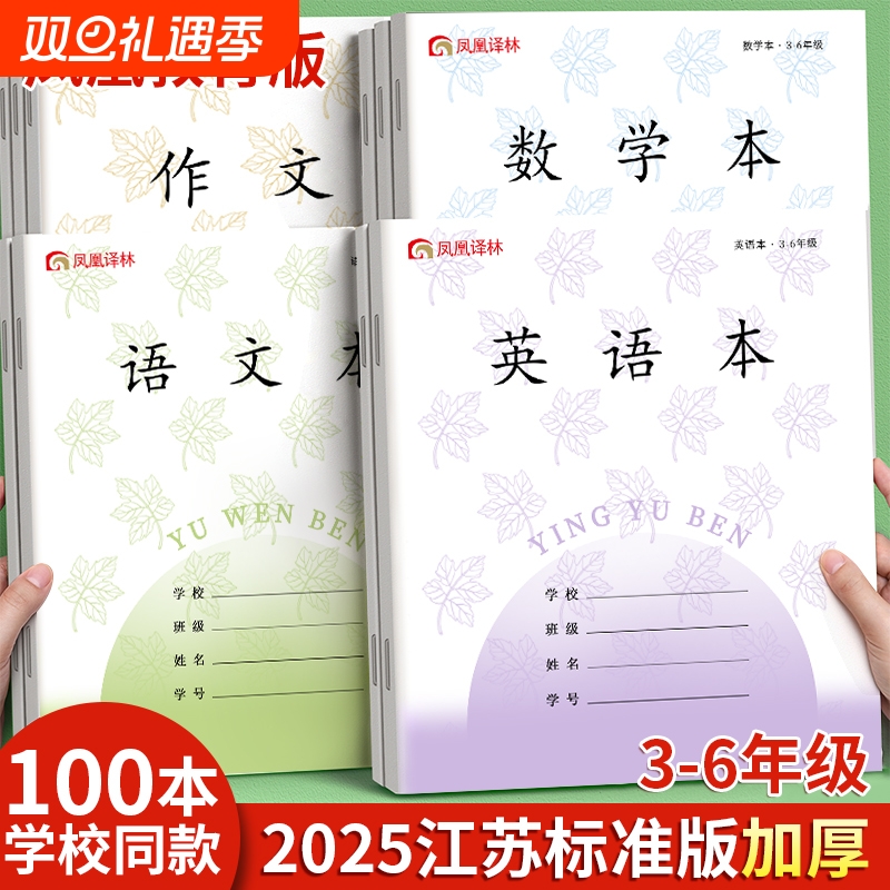 凤凰传媒新版作业本3-6年级