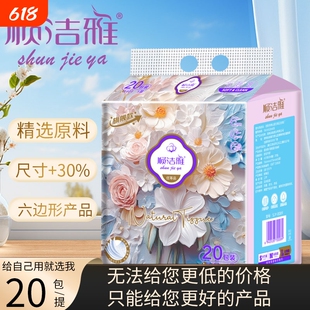 顺洁雅抽纸420张20包家用实惠装纸抽卫生纸面巾纸擦手纸巾餐巾纸
