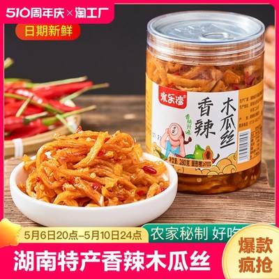 永乐湾香辣木瓜丝零食2瓶装爽口菜下饭菜湖南特产酱菜即食微辣