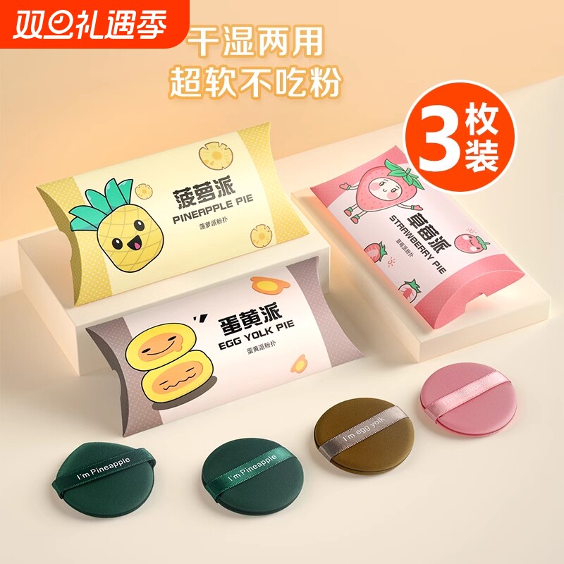 正品菠萝蛋黄派气垫粉扑粉饼散粉皮面棉花糖美妆蛋化妆干湿两用