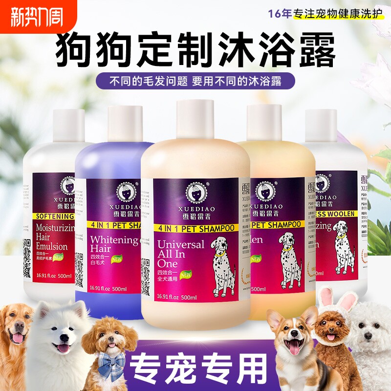 雪貂狗狗猫咪沐浴露护毛素抑菌除螨臭宠物除臭洗澡神器工具留香