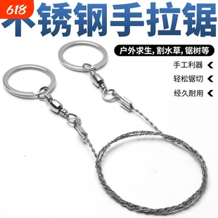 手拉钢丝据绳锯线锯链锯线锯子钢丝线锯线锯子救生锯万能求生户外