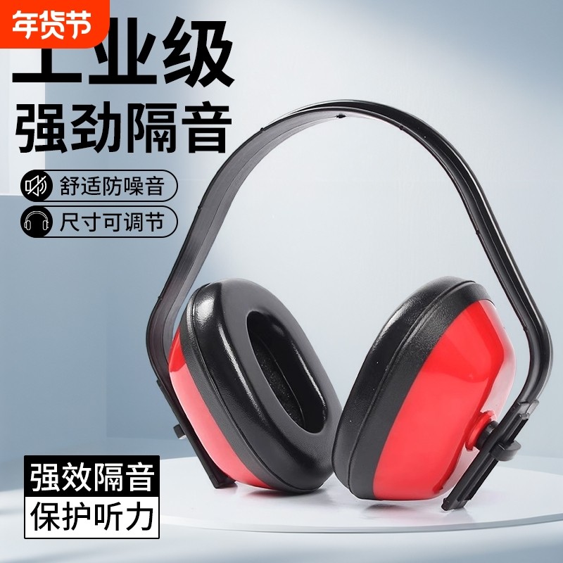 防噪音耳罩工业级车间睡眠睡觉超强隔音头戴式耳机套降噪静音强效,居家日用,防护耳罩,淘宝优惠券,粉丝福利购,淘宝优惠卷