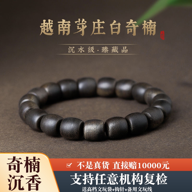 奇楠沉香香韵灵动，穿透力强