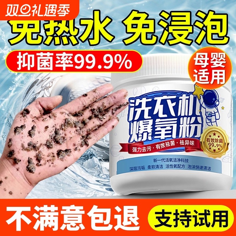 洗衣机专用爆氧粉强力除垢杀菌消毒清洁剂暴清洗波轮滚筒浓缩强效