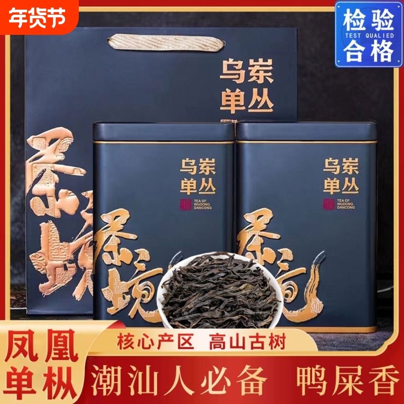 2025正宗潮州凤凰单枞鸭屎香特级春茶潮州高山乌岽单丛潮州乌龙茶