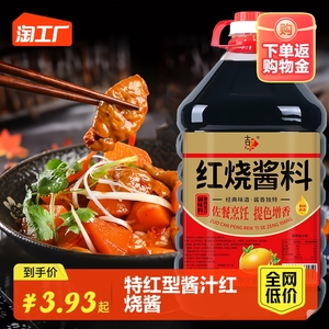 红烧酱料老抽酱油特红型酱汁炒菜上色复合调料大桶家用商用添加