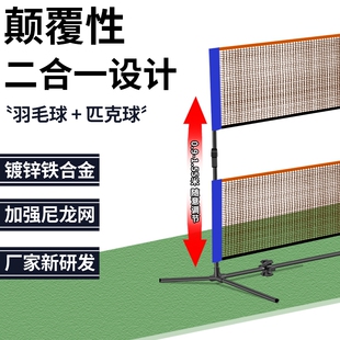 羽毛球网架便携式匹克球网架二合一折叠网球球网架便携式比赛网子
