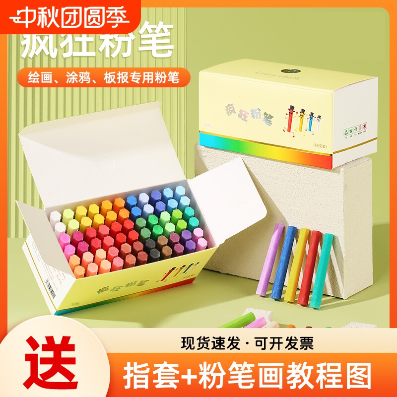 疯狂粉笔彩色黑板报专用颜色鲜艳显色无尘无毒儿童绘画教学教师专用非水溶性白色多色家用32色批发小蛋糕六角图片
