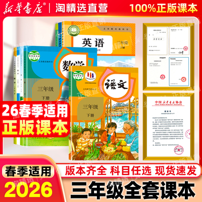 新华书店三年级下册全套课本