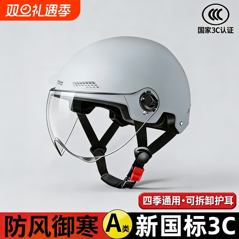 新国标3C认证电动摩托车头盔男女电瓶车防风冬季四季通用安全帽