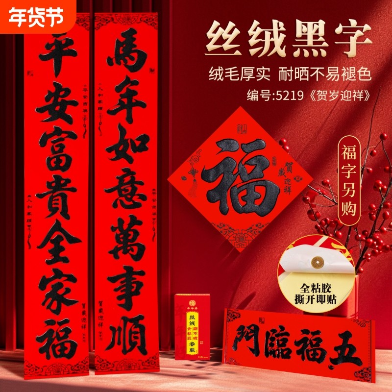 2026新年对联过年大门手写新款马年福字春联自带背胶春节门贴装饰,节庆用品/礼品,对联,淘宝优惠券,粉丝福利购,淘宝优惠卷