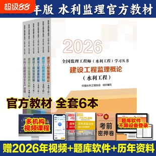 新版2026年中国水利工程协会建设工程案例分析注册监理工程师考试增项教材投资质量控制分析监理概论安全生产管理结构目标金属机电