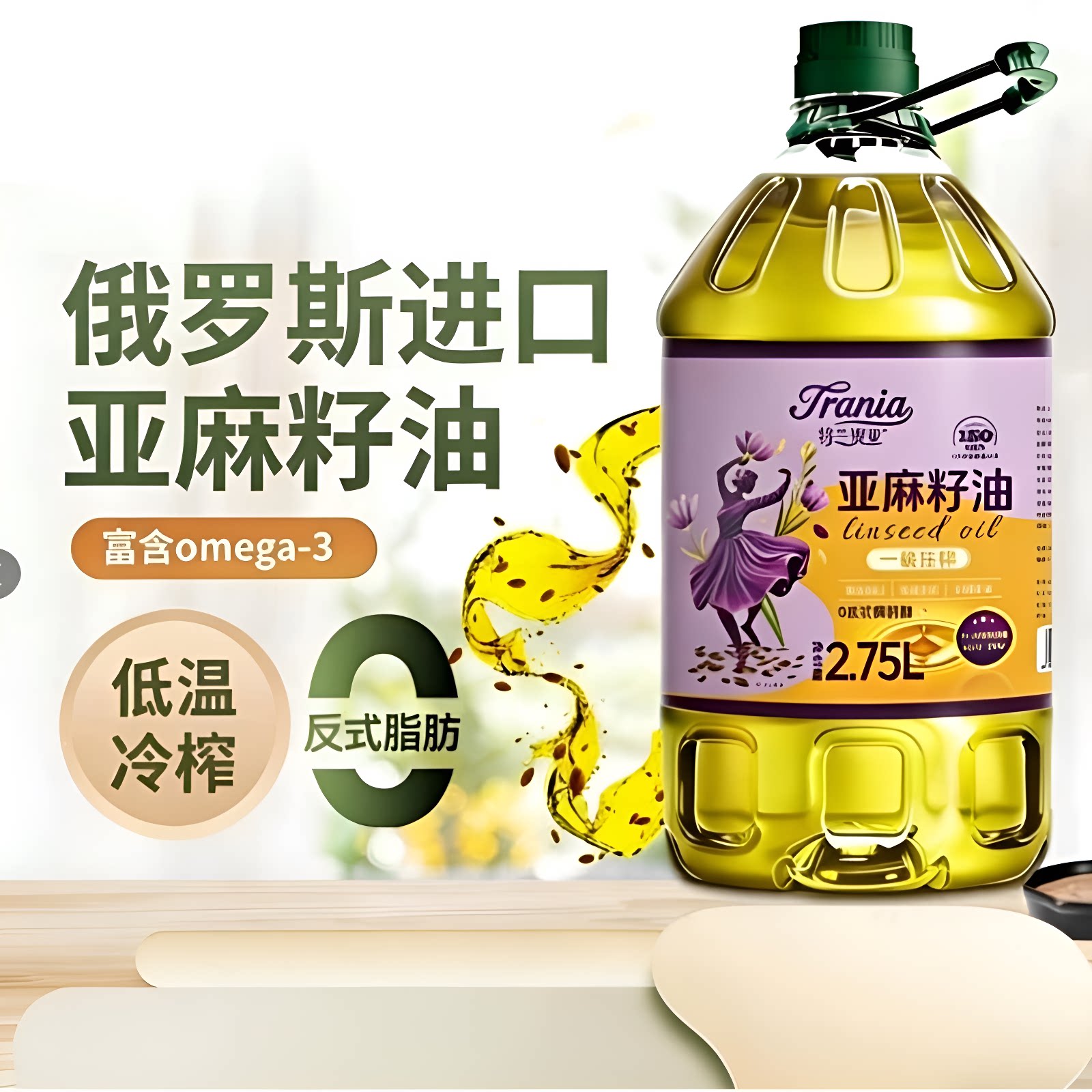 冷榨一级纯压榨亚麻籽油5L俄罗斯进口原料0反式脂肪酸胡麻油食用