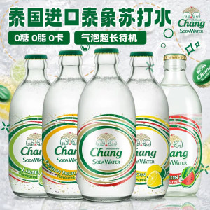 泰国chang泰象苏打水325ml*5/12瓶青柠檬西瓜百香果原味0糖饮料