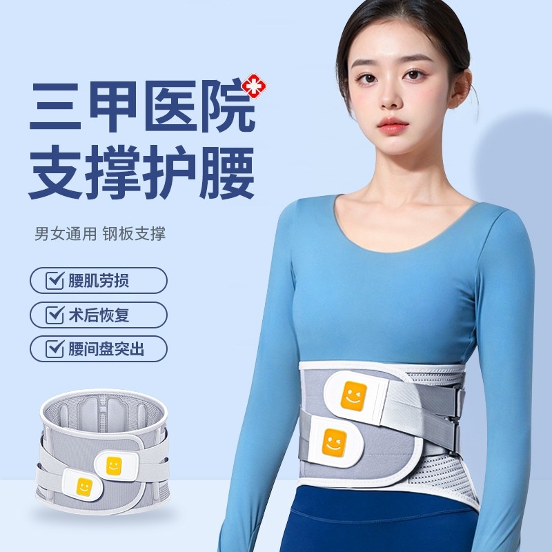 医用护腰带腰椎间盘突出腰肌劳损腰部疼痛男女士专用支撑久坐神器