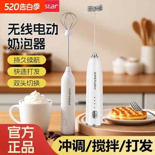 荣事达电动搅拌棒打泡器咖啡泡沫神器奶泡机搅拌器家用打发器手持