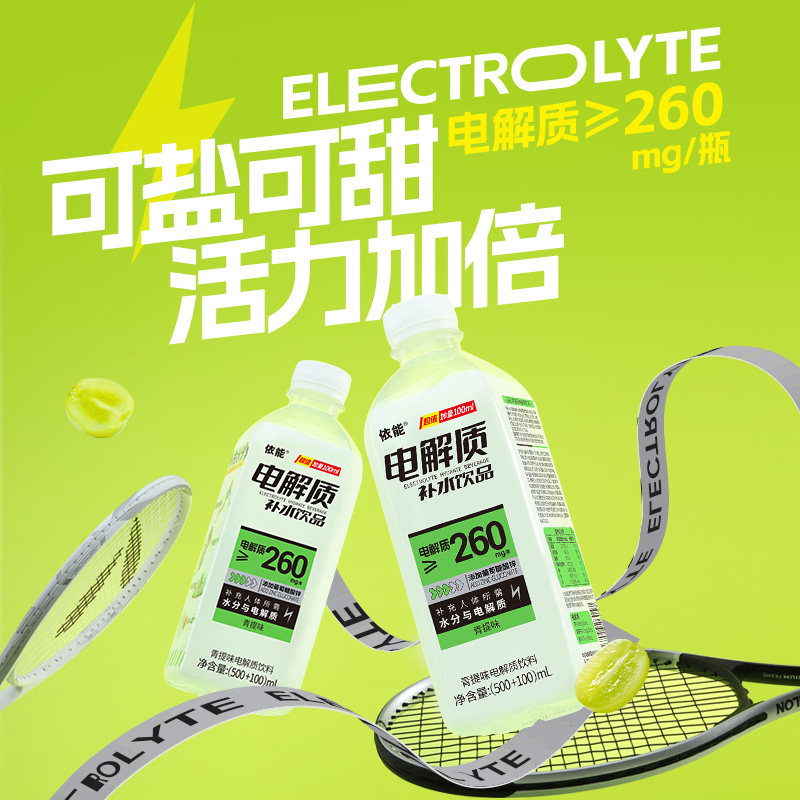 依能电解质饮料水600ml*6瓶白桃味青提味补盐液补充补水饮品图片