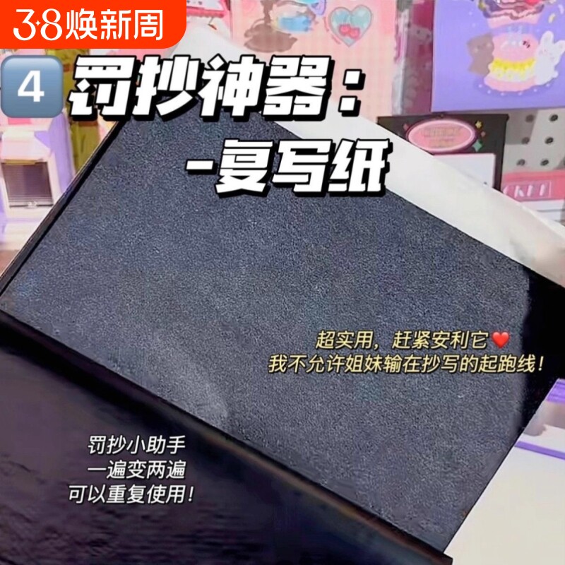 复写纸黑色拓印复印纸石墨用A4大张单面8开16K手写不粘十字绣描画花打样复刻篆刻红色蓝色罚抄纸100张神器