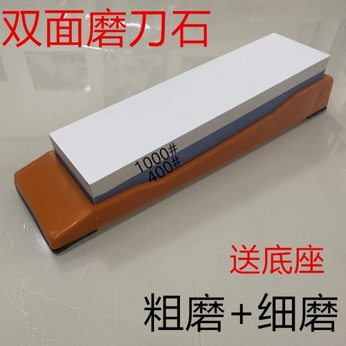 1000目双面磨刀石白刚玉家用菜刀开刃油石荡石特大号架子底座细磨