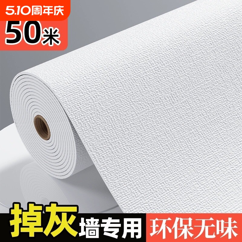 自粘墙纸防水防潮墙贴纸家用3d立体卧室掉灰墙面遮丑壁纸厨房白色