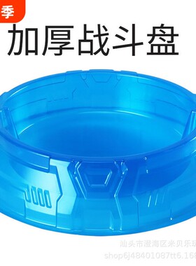 陀螺盘魔幻5飓风战魂5超变战陀2爆甲战陀原版战斗对战盘加厚超大