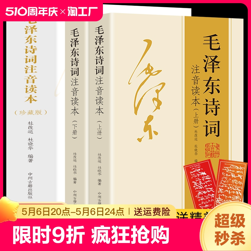 【152首全集全本】毛泽东诗词全集注音读本 毛主席诗词集正版珍藏版鉴赏注释中小学生儿童课外读物朗诵选读本精选手迹带释义拼音书 书籍/杂志/报纸 儿童文学 原图主图