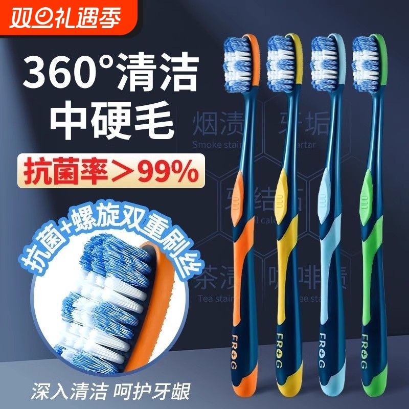 青蛙牙刷男士专用中毛硬毛软毛家庭装成人大人家用超硬耐用去牙渍