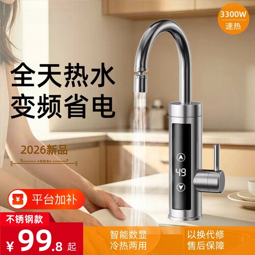 电热水龙头加热器即热式速热