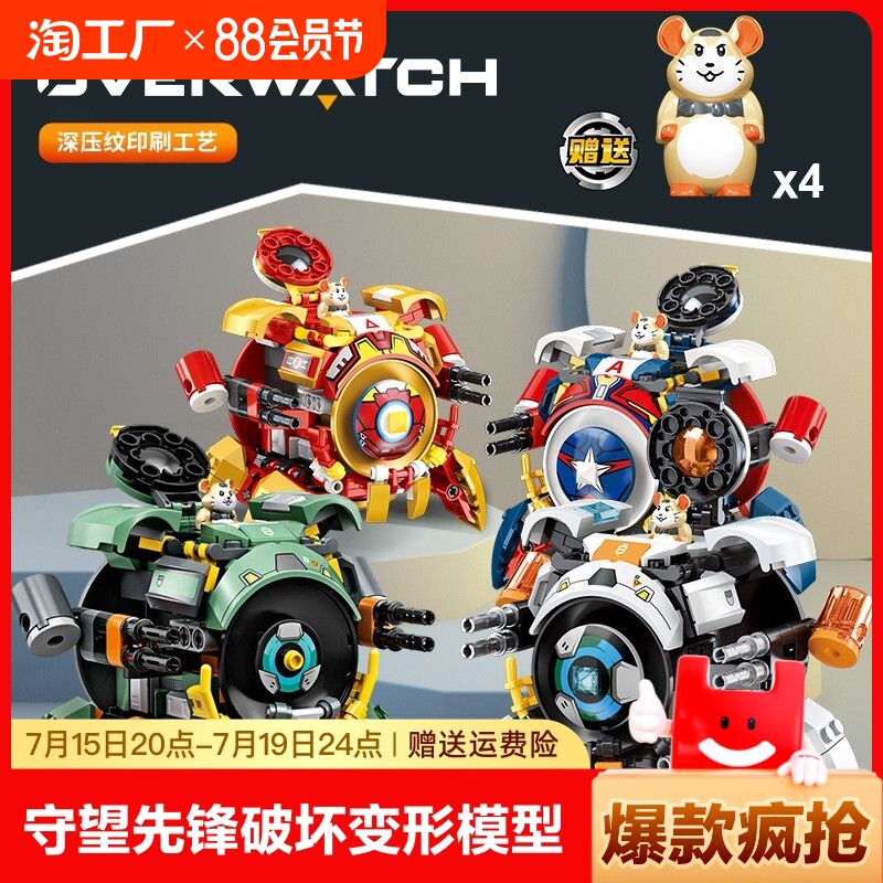 守望先锋破坏球积木变形模型机甲男孩拼装益智力玩具儿童兼容乐高