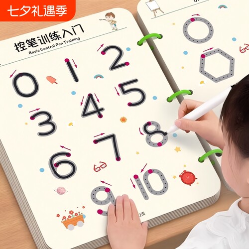 幼儿控笔训练字帖幼儿园入门