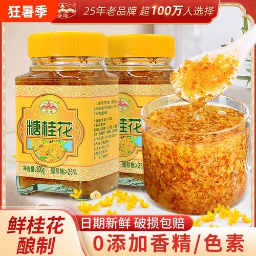 贵师傅桂花酱300g|超8000次加购