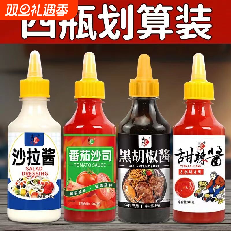 番茄酱黑胡椒酱甜辣酱沙拉酱组合蔬菜手抓饼汉堡披萨酱料挤压瓶装