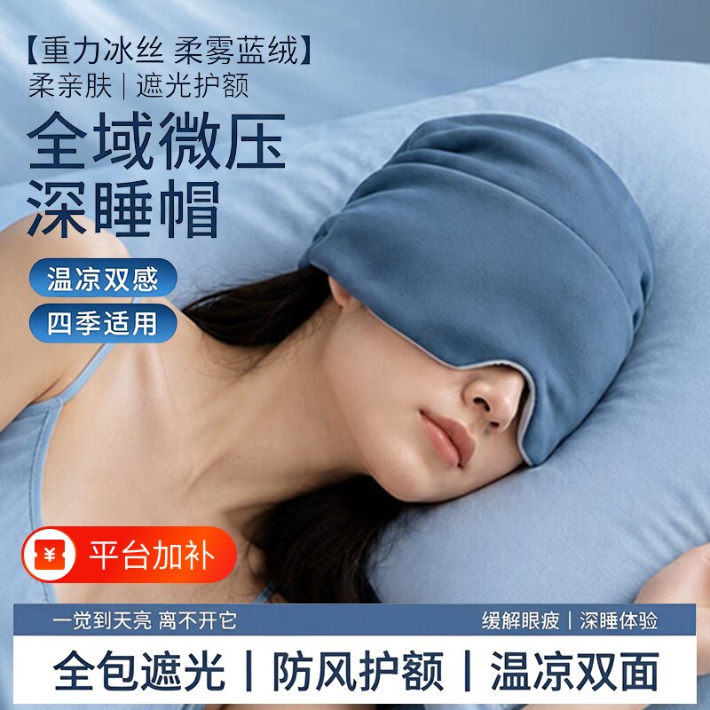 微重力深睡帽澳绒眼罩遮光睡眠专用无压感护头空调防风助眠午睡