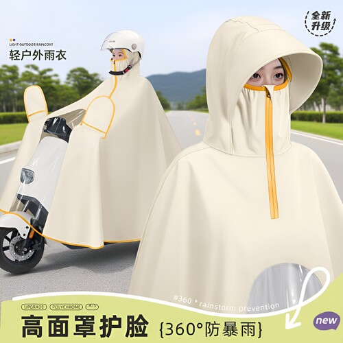 电动电瓶车加长防雨披斗篷款